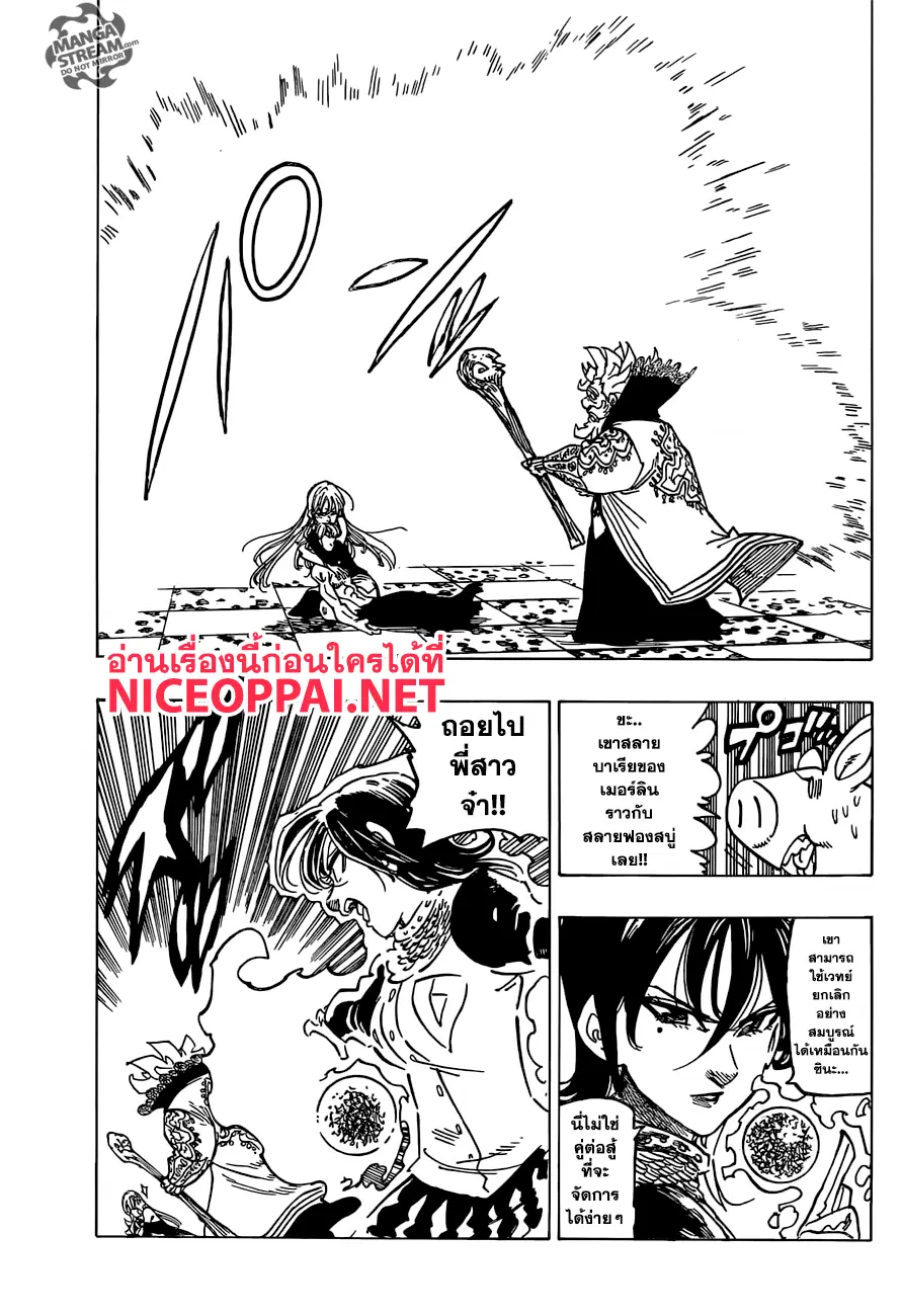 Nanatsu no Taizai ตอนที่ 237 หน้า 5