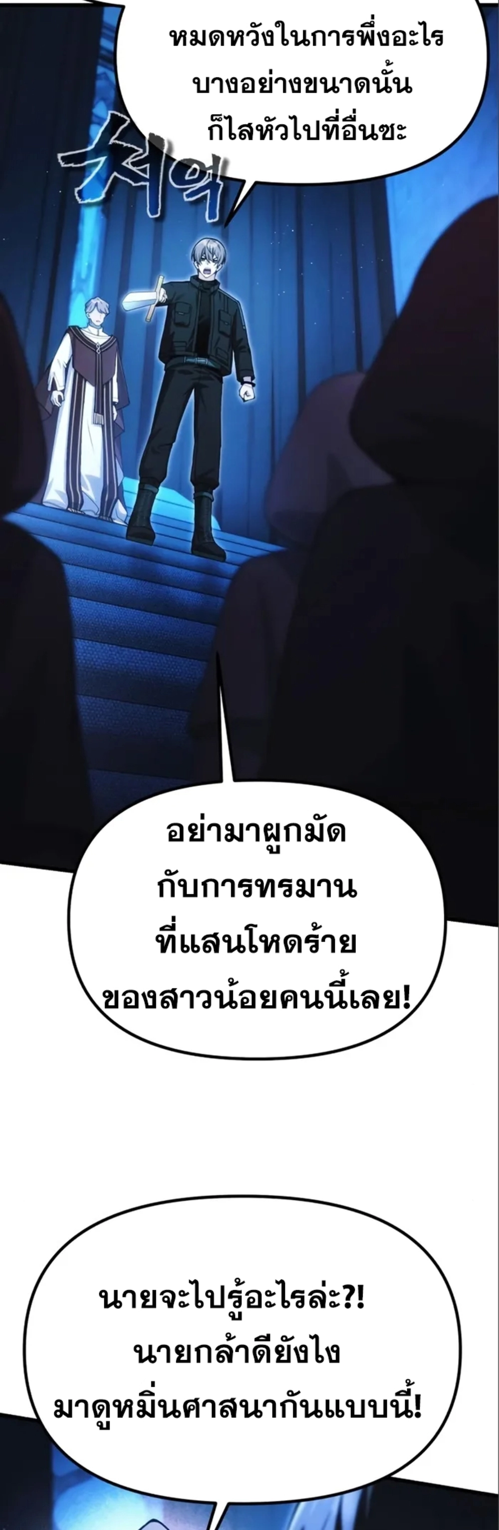 The Heavenly Demon’s Descendant ตอนที่ 17 หน้า 22