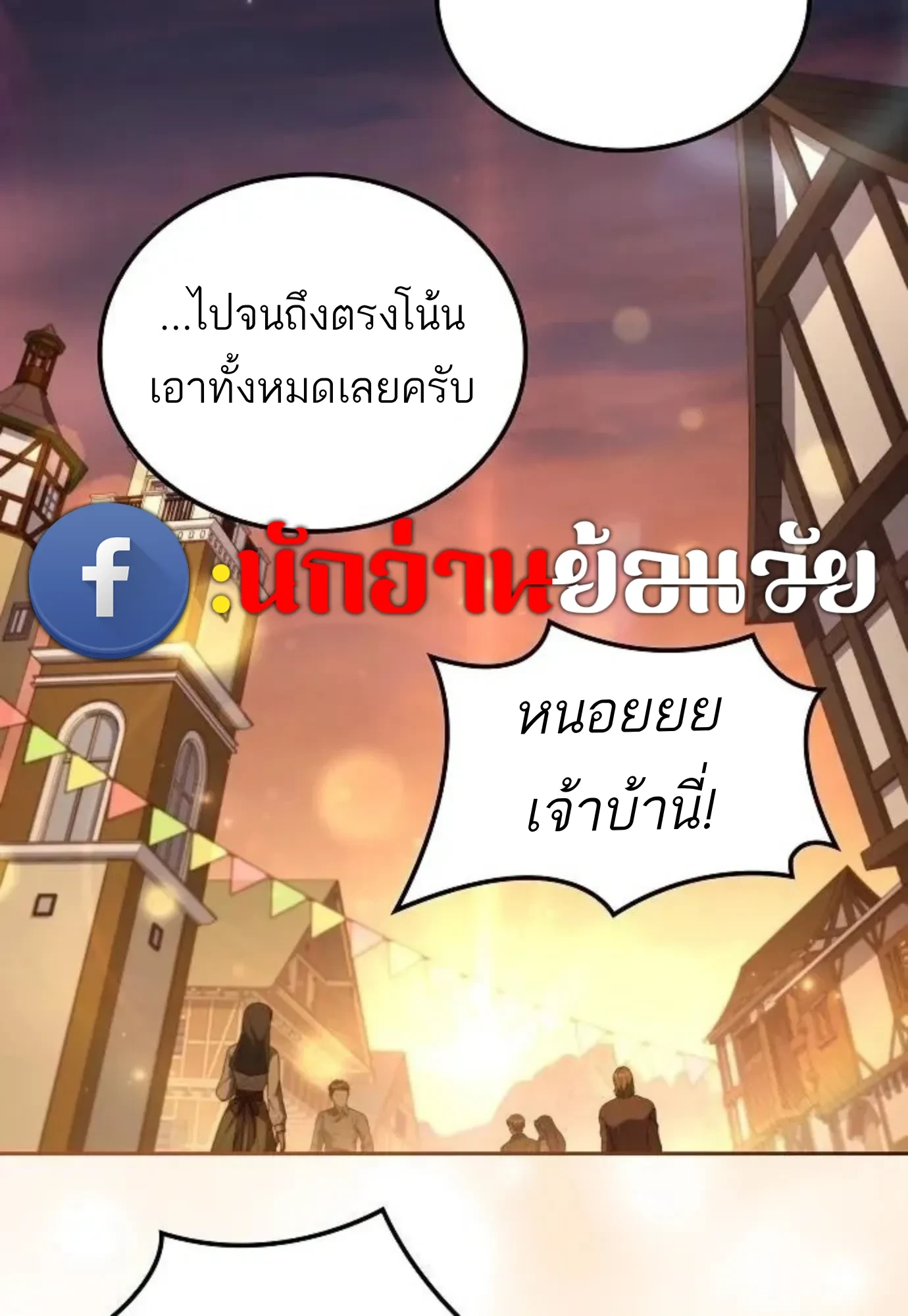 A Wizard’s Restaurant ตอนที่ 148 หน้า 108