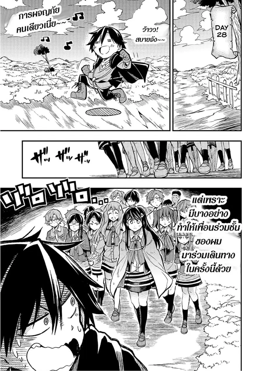Hitoribocchi no Isekai Kouryaku ตอนที่ 39 หน้า 7