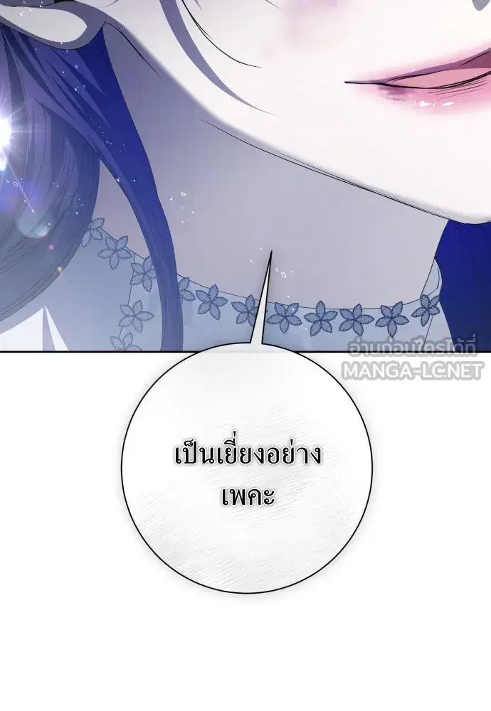 Your Throne ตอนที่ 172 หน้า 132