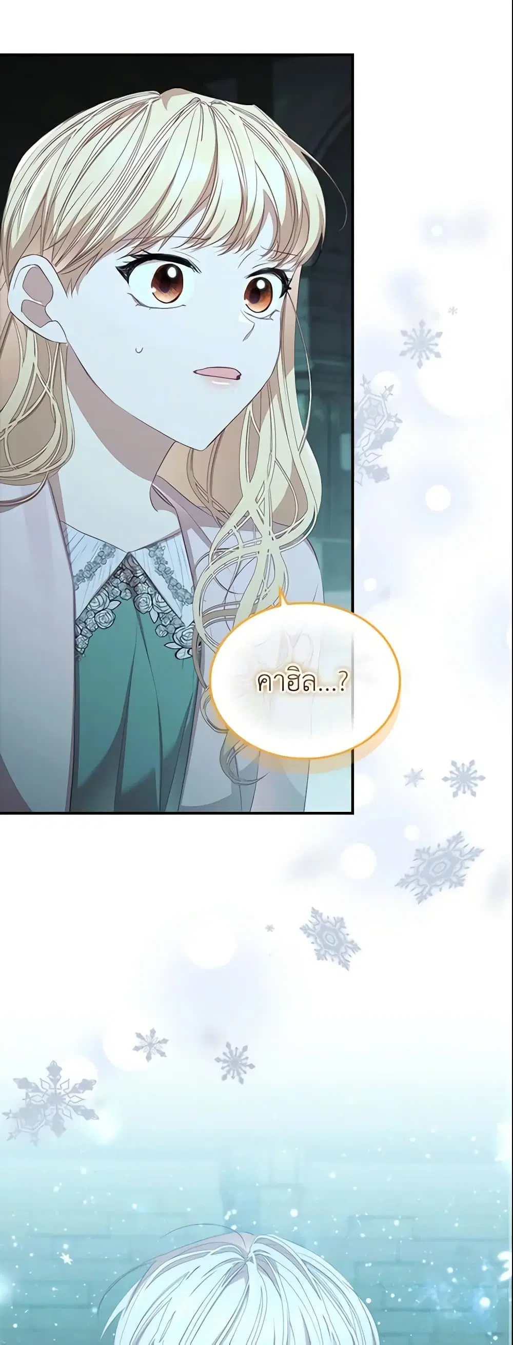 The Beloved Little Princess ตอนที่ 150 หน้า 14