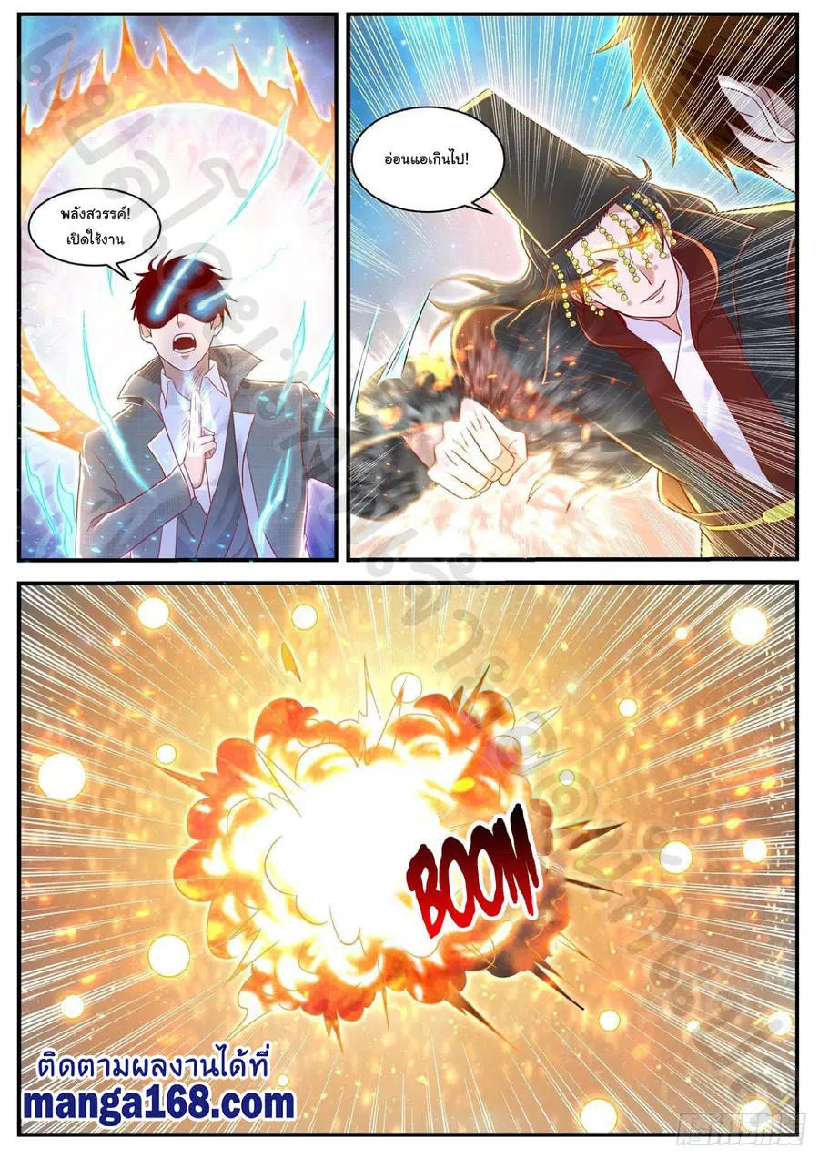 Rebirth Of The Urban Immortal Cultivator ตอนที่ 620 หน้า 9