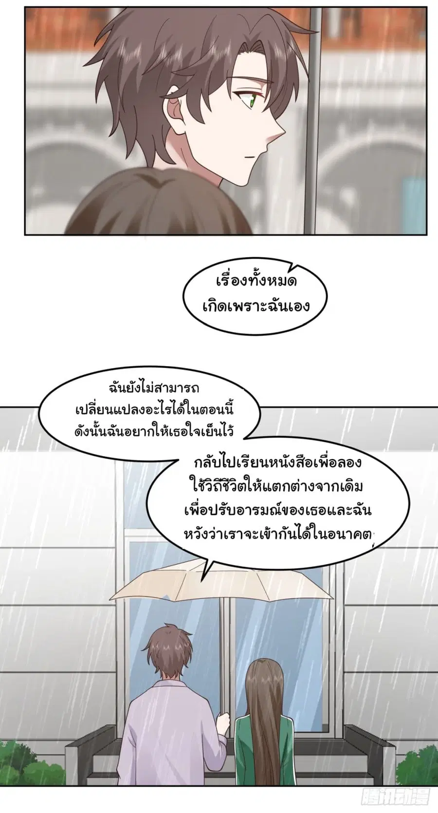 I Really Don’t Want to be Reborn ตอนที่ 84 หน้า 24