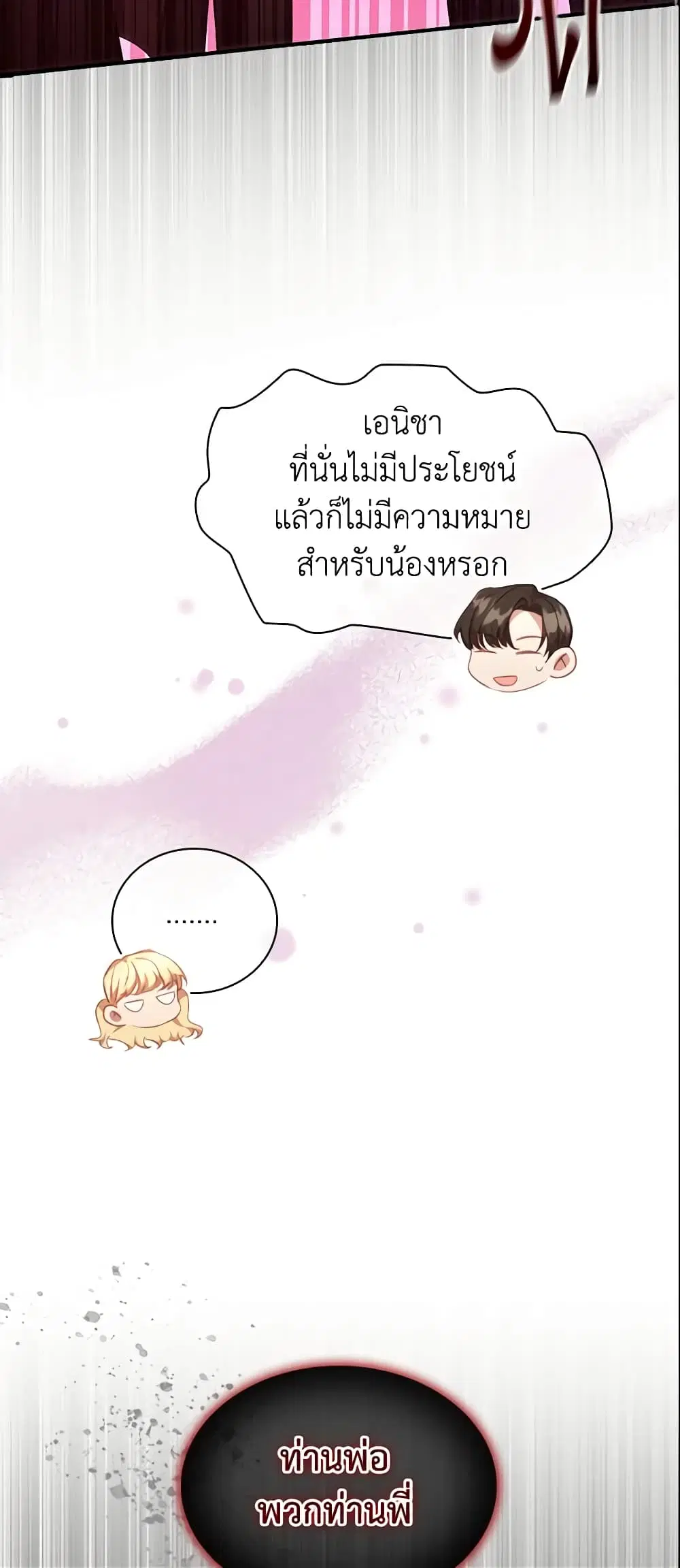 The Beloved Little Princess ตอนที่ 126 หน้า 22