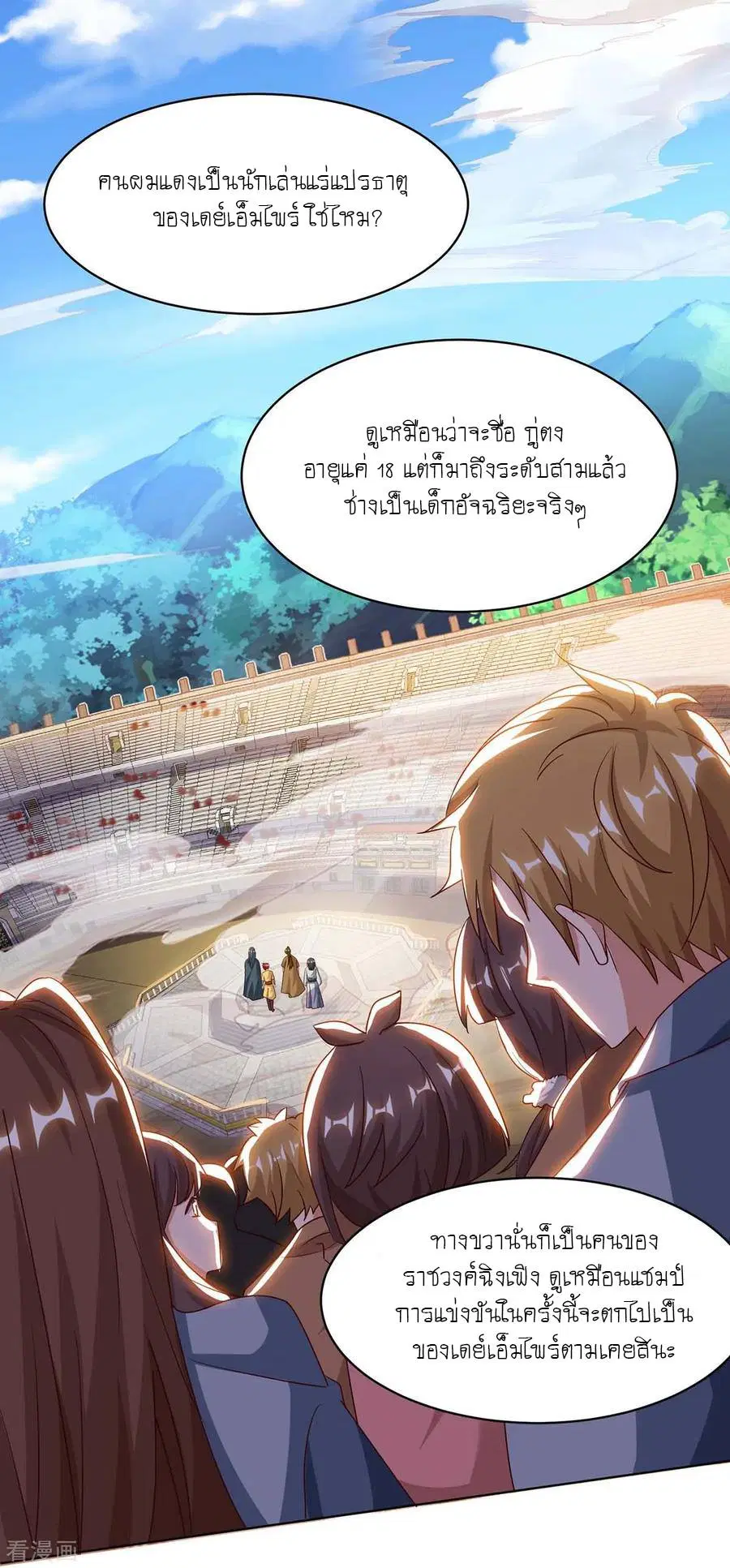 Reborn 80,000 years ตอนที่ 101 หน้า 19