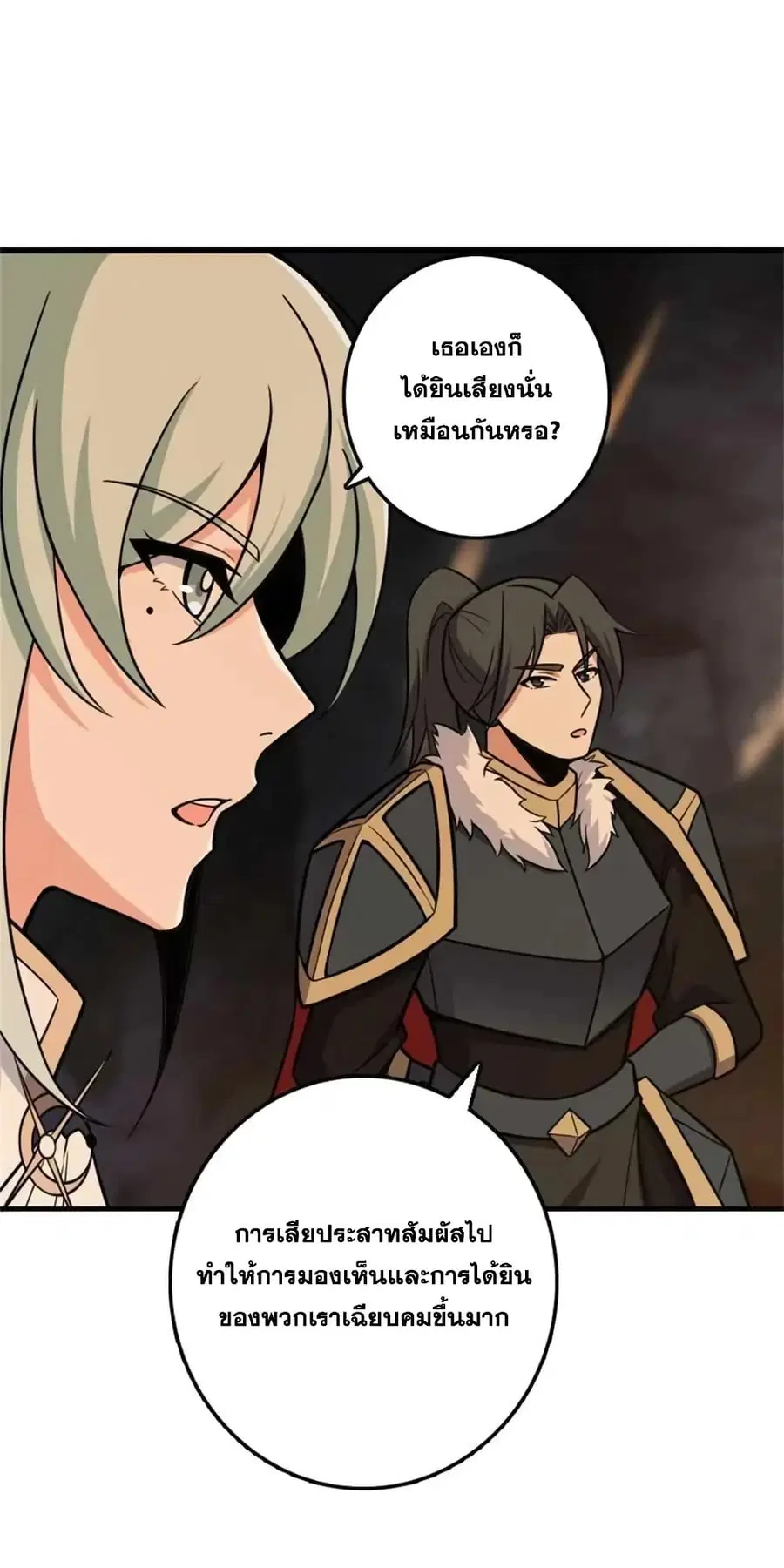 Release That Witch ตอนที่ 470 หน้า 44