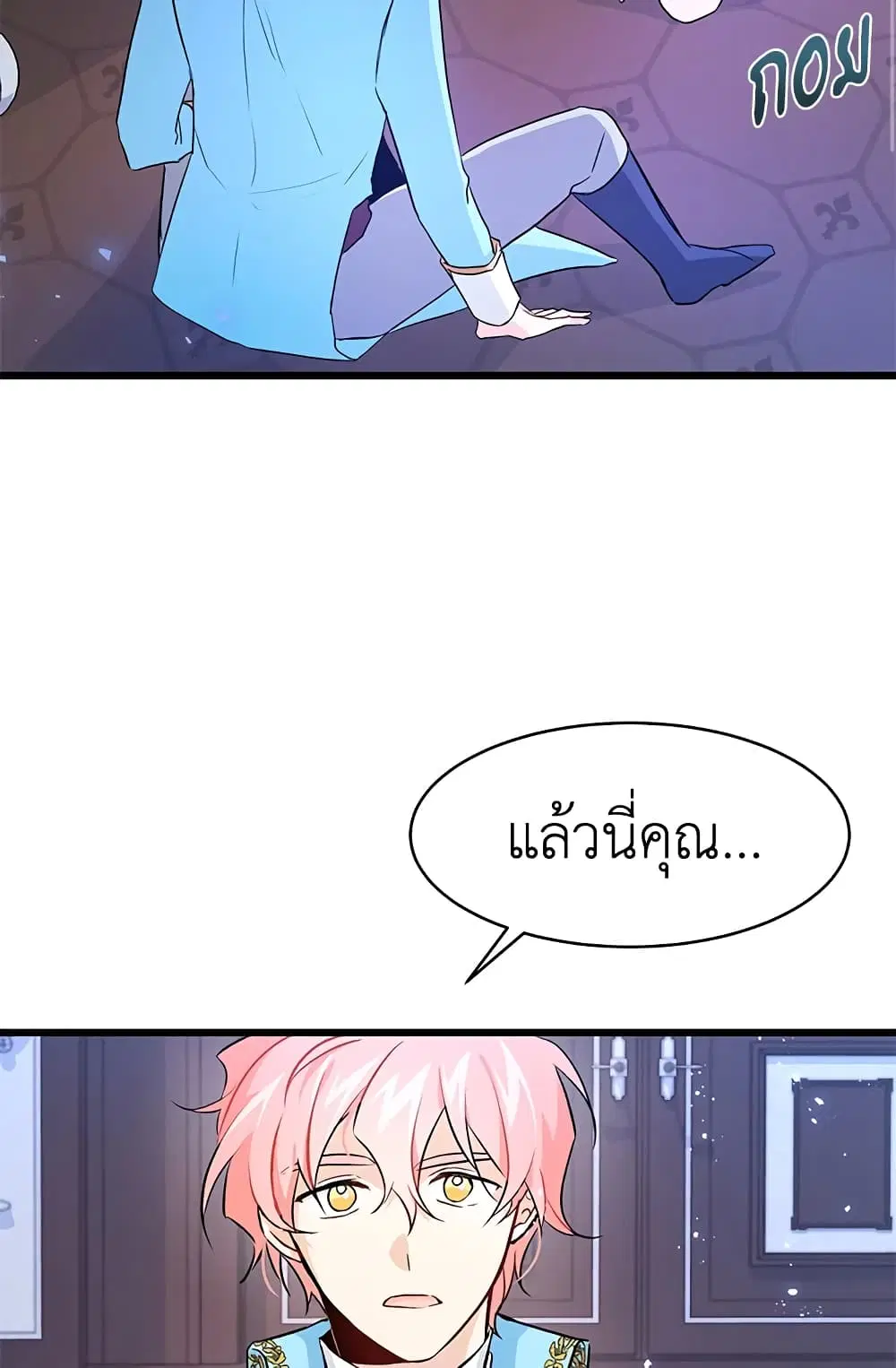 The Symbiotic Relationship Between a Panther and a Rabbit ตอนที่ 20 หน้า 46