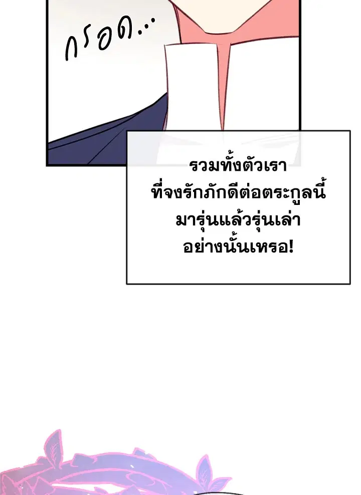 Can We Become a Family? ตอนที่ 13 หน้า 24