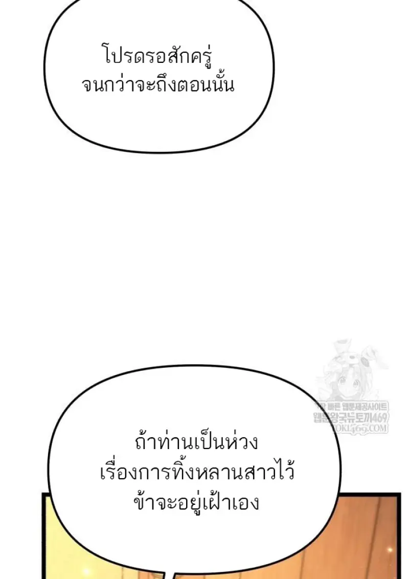 Reincarnator ผู้หวนคืน ตอนที่ 109 หน้า 39