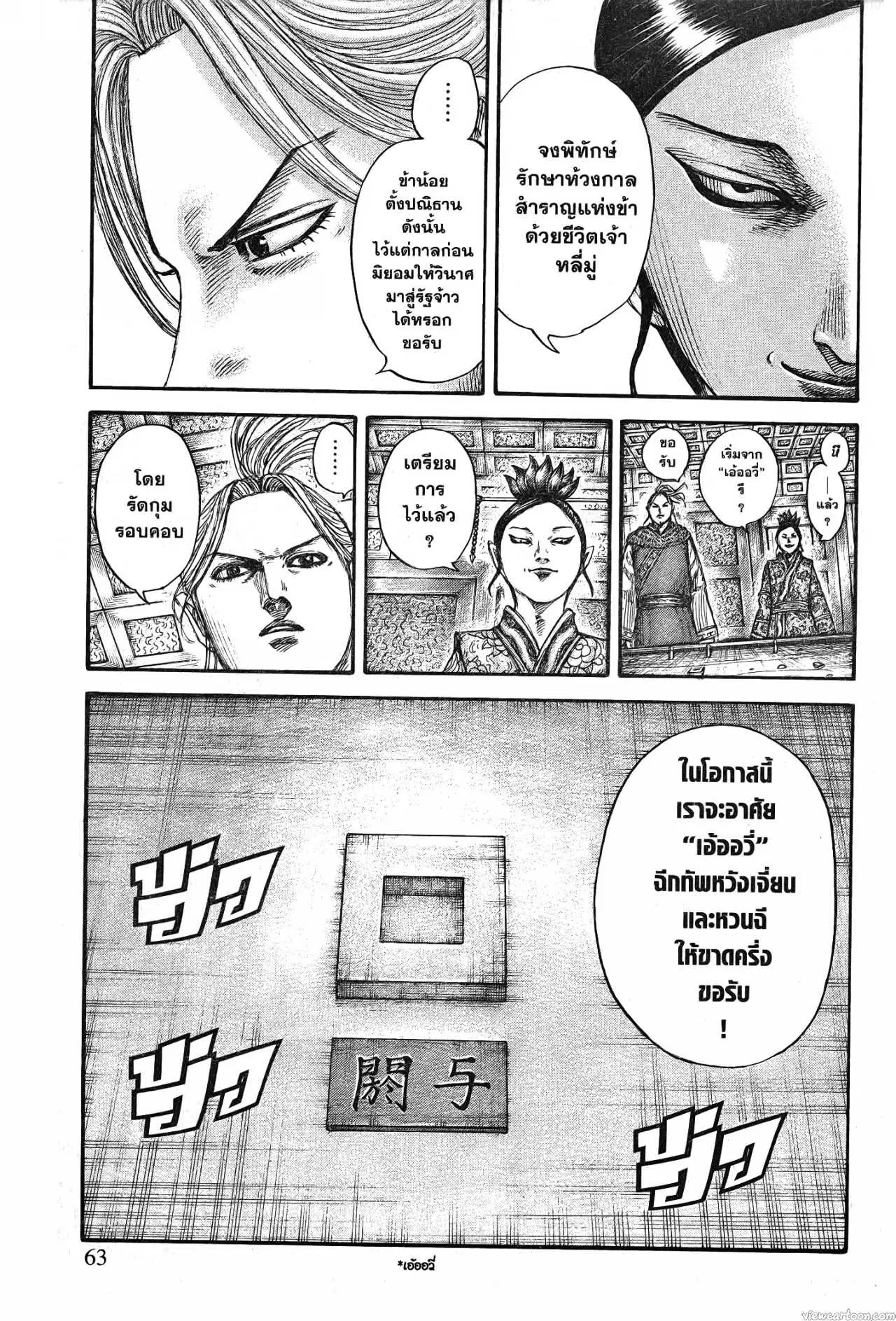 Kingdom ตอนที่ 704 หน้า 19
