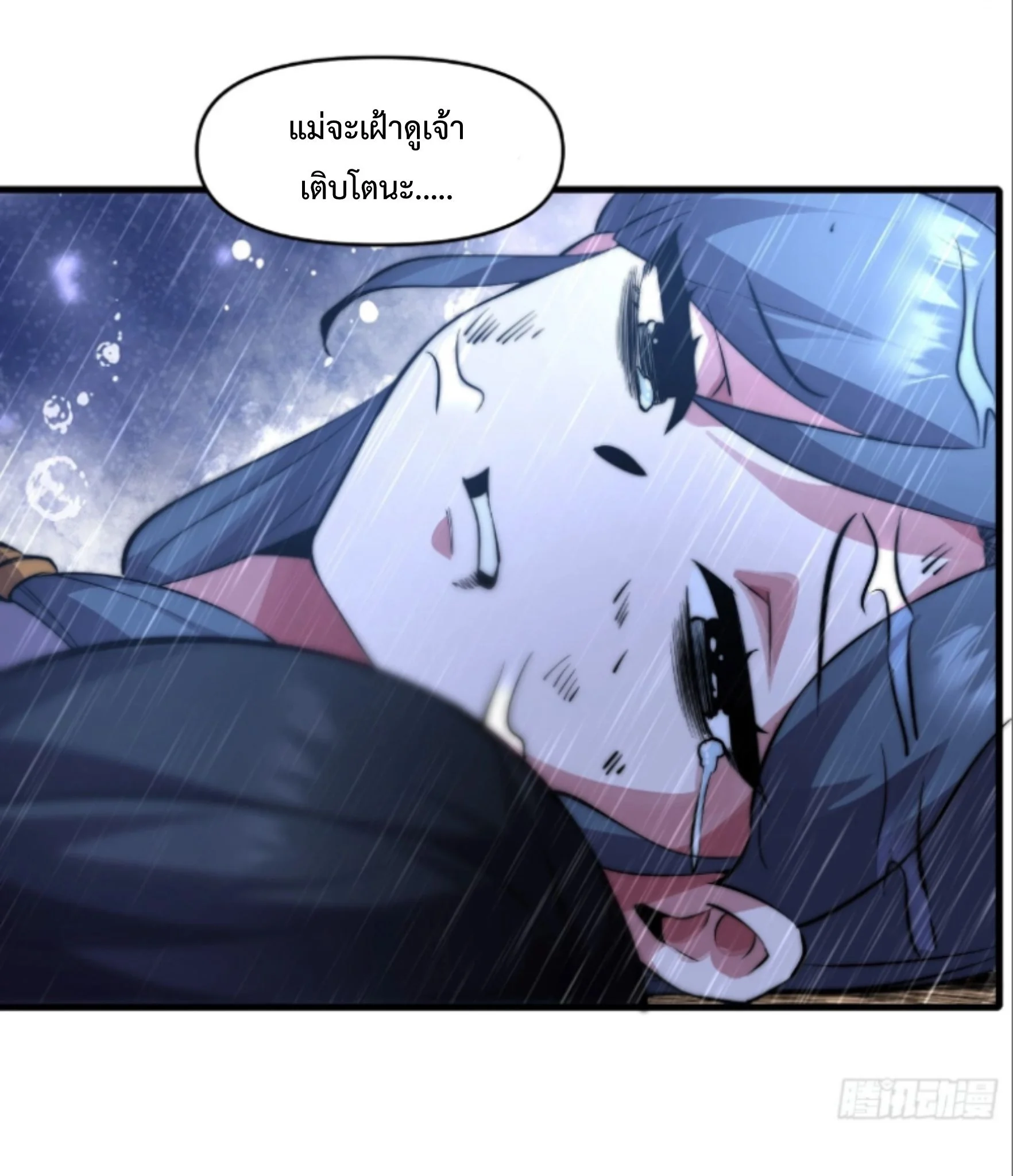 Ten Thousand Years Under Heavenly Tribulation ตอนที่ 23 หน้า 39