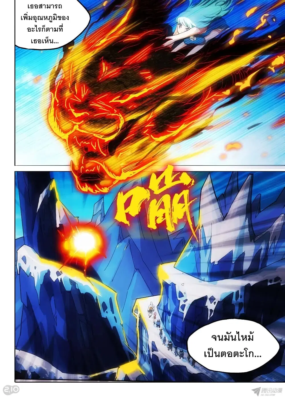 Silver Gravekeeper ตอนที่ 138 หน้า 9