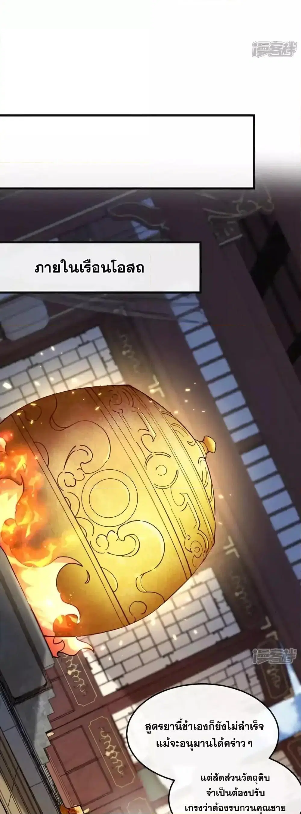 The Ten Great Emperors At The Beginning Are All My Apprentices ตอนที่ 193 หน้า 23
