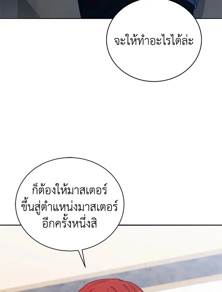 The Descent of the Demonic Master ตอนที่ 157 หน้า 36