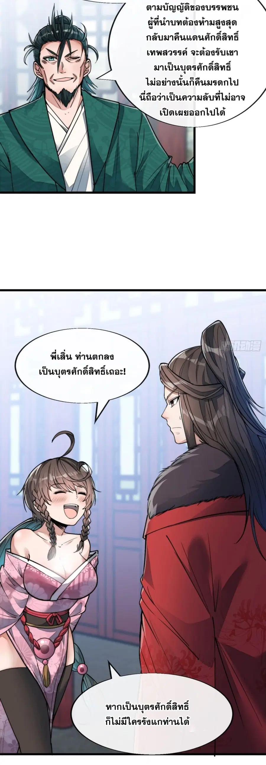 I’m Really Not the Son of Luck ตอนที่ 53 หน้า 30