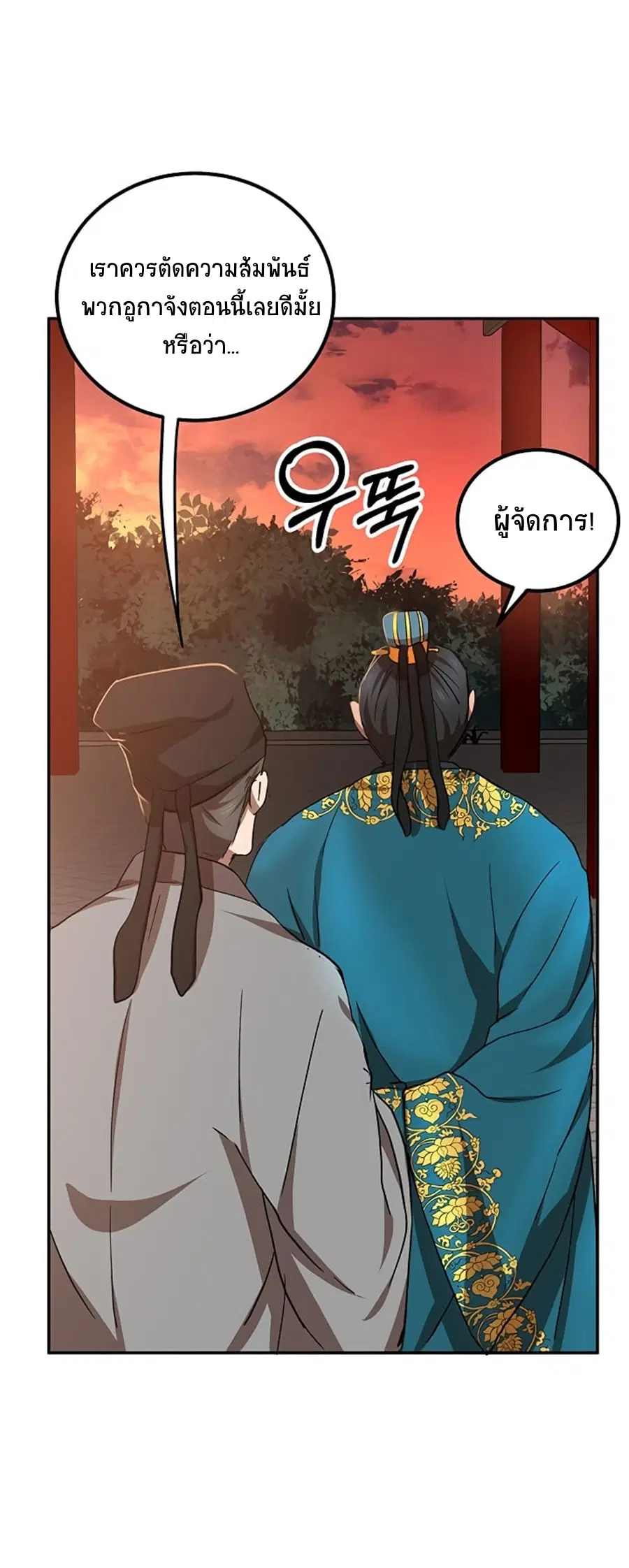Path of the Shaman ตอนที่ 24 หน้า 35