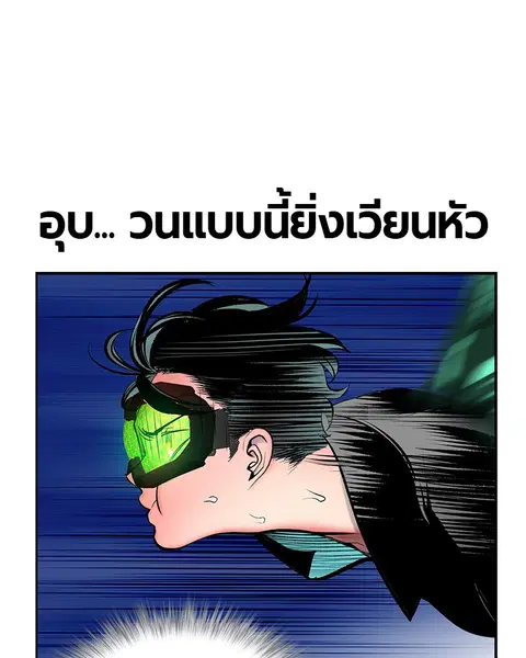 Jungle Juice ตอนที่ 52 หน้า 29