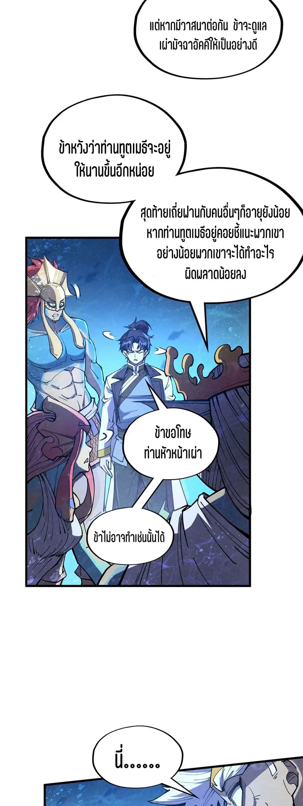 The Eternal Supreme ตอนที่ 191 หน้า 14