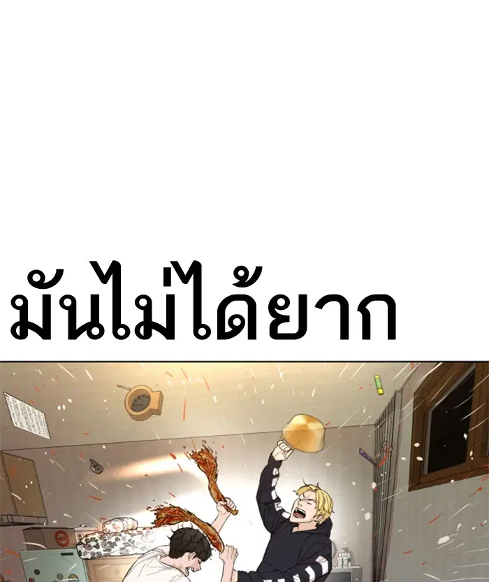 How to Fight ตอนที่ 1 หน้า 221