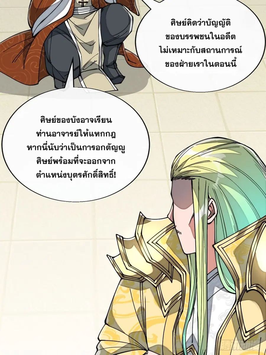 I’m Really Not the Son of Luck ตอนที่ 75 หน้า 9