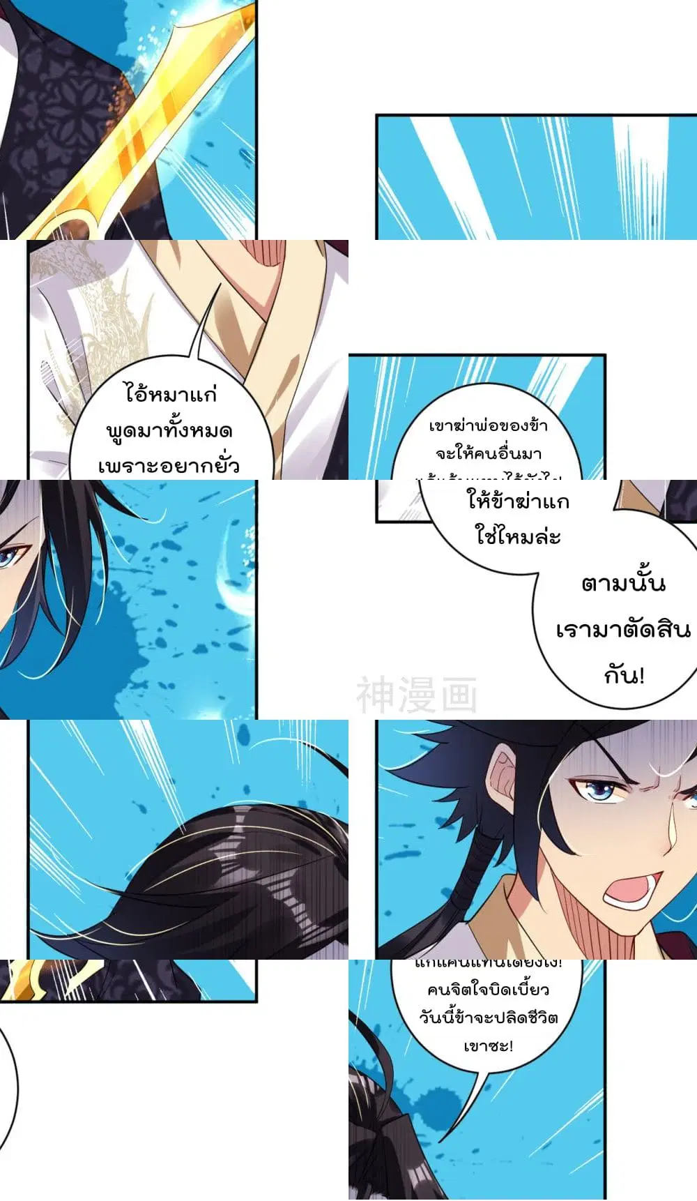 Rebirth God of War ตอนที่ 51 หน้า 8