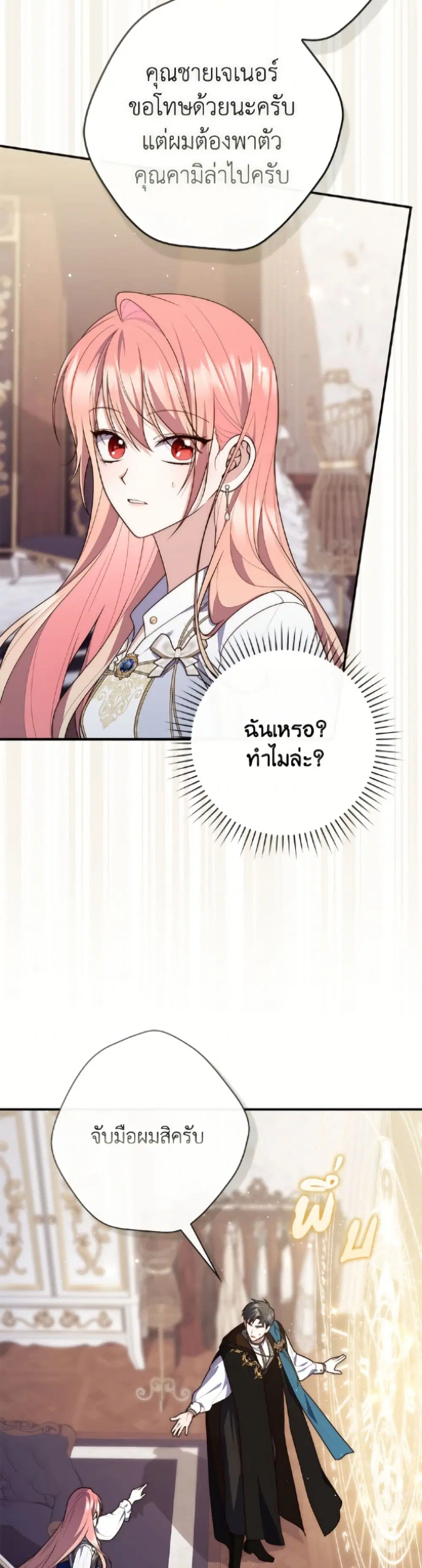 A Princess Who Reads Fortune ตอนที่ 120 หน้า 46