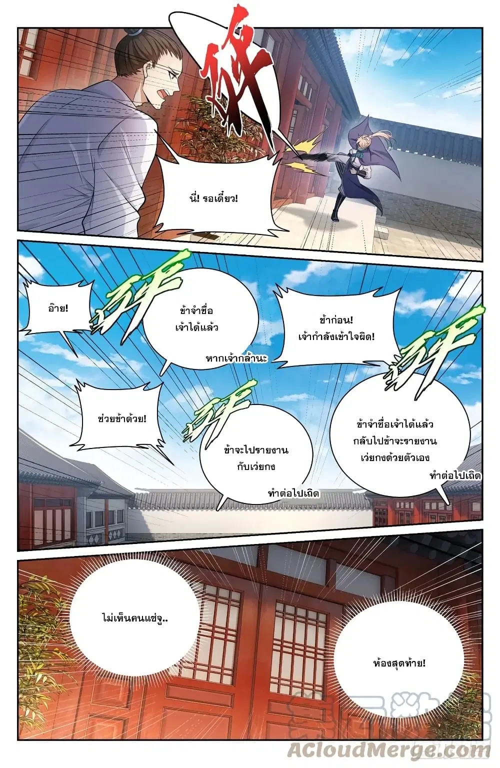 Nightwatcher ตอนที่ 129 หน้า 12