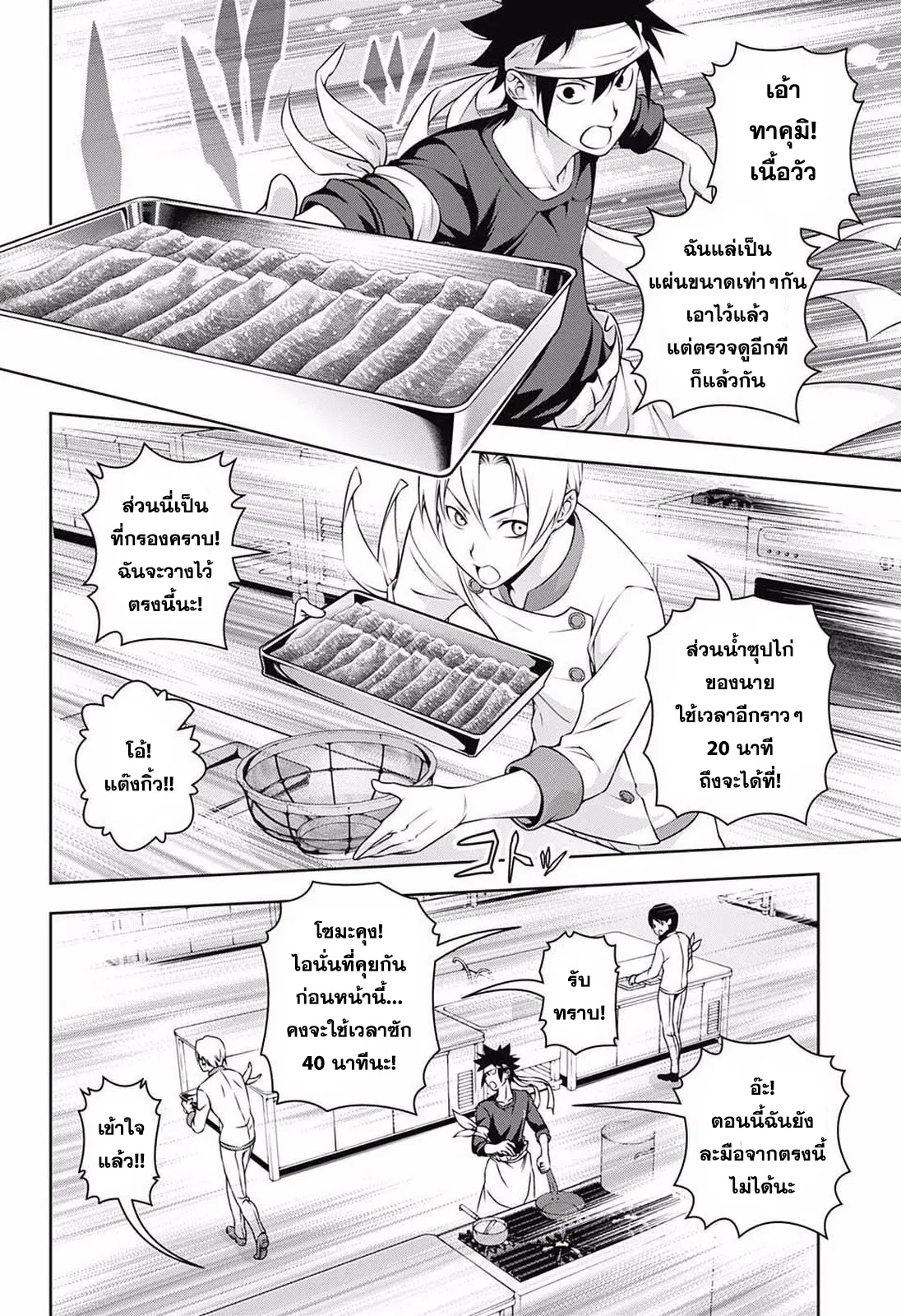 Shokugeki no Soma ตอนที่ 233 หน้า 6