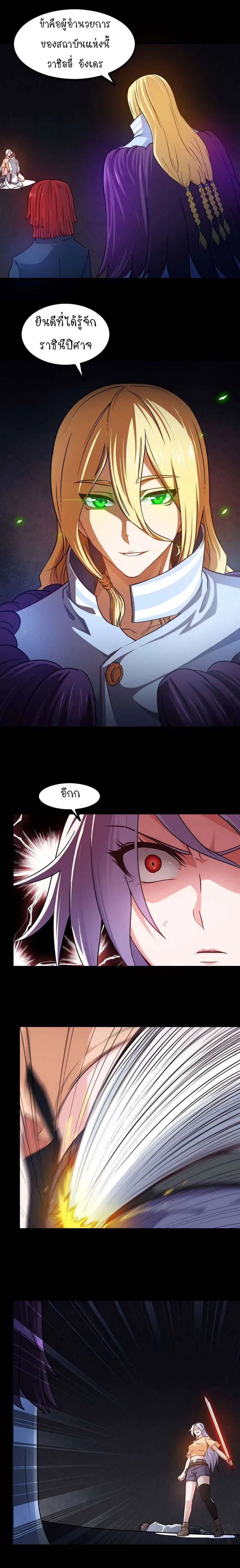 My Wife is a Demon Queen ตอนที่ 96 หน้า 10