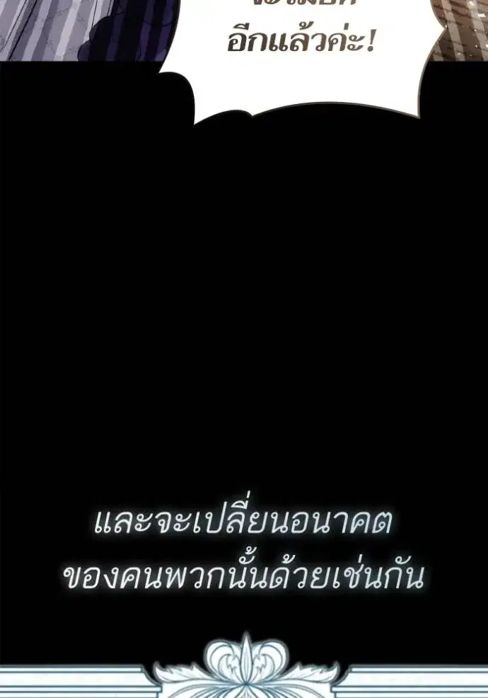 I Am the Queen in This Life ตอนที่ 124 หน้า 7