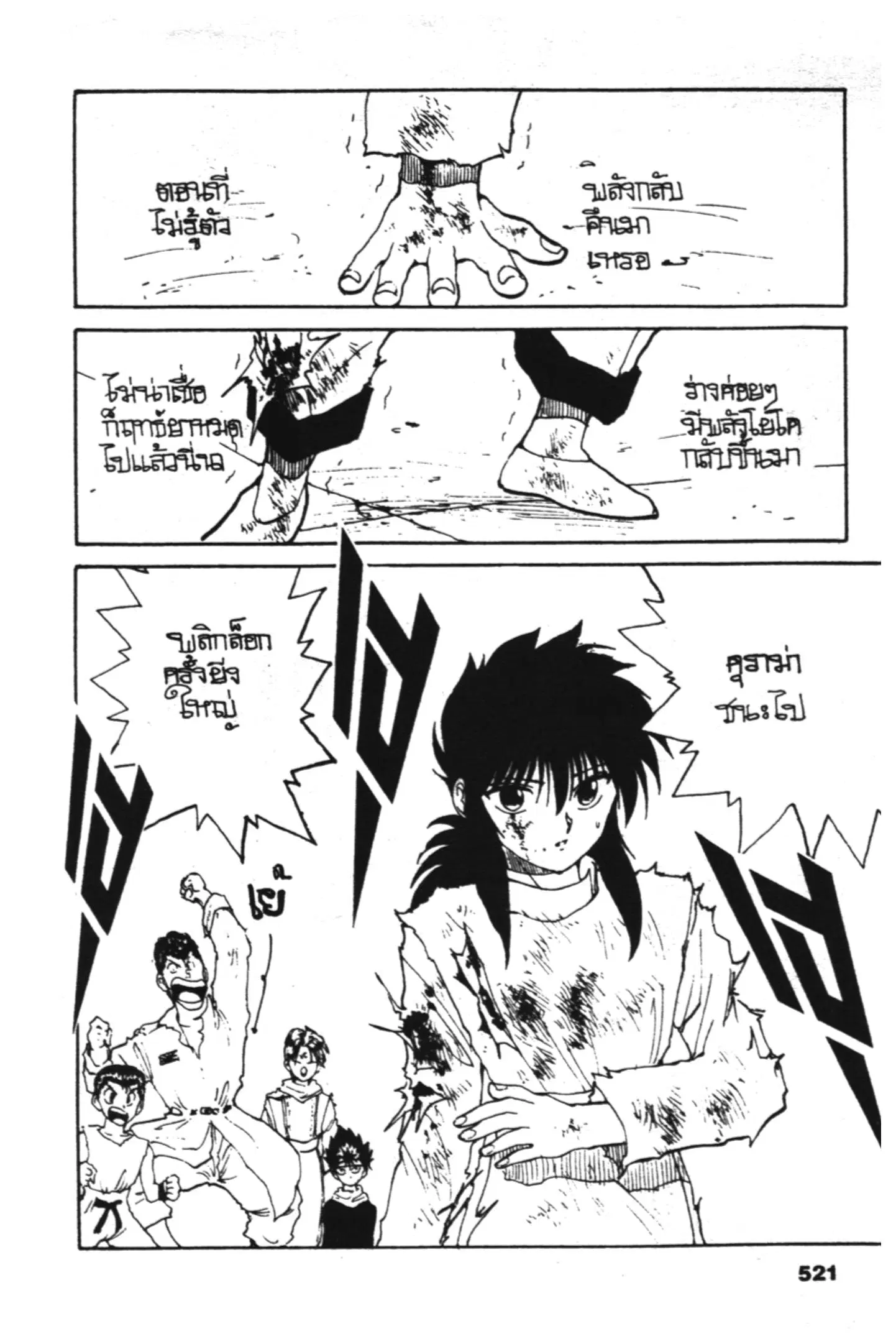 Yu Yu Hakusho ตอนที่ 95 หน้า 18