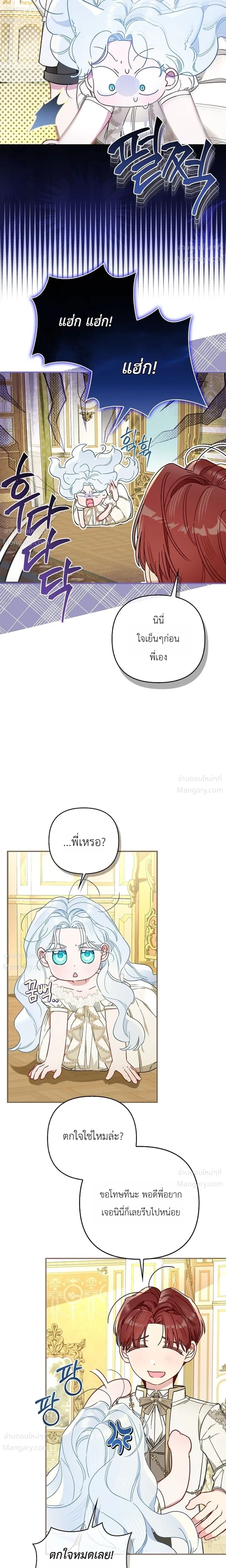 The Heroine Takes Everything – ภารกิจหาเงินของเบบี๋วัย 4 ขวบ ตอนที่ 4 หน้า 5