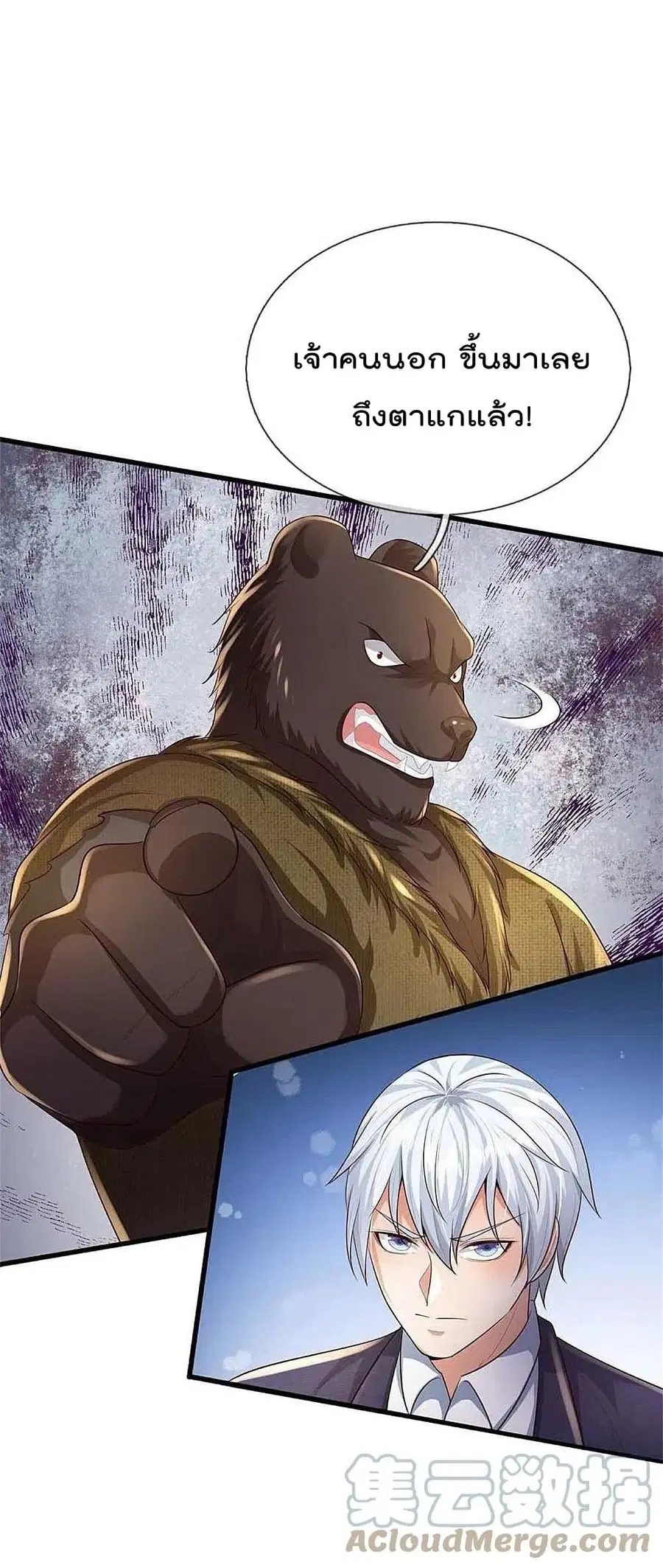 I’m the Great Immortal ตอนที่ 386 หน้า 10