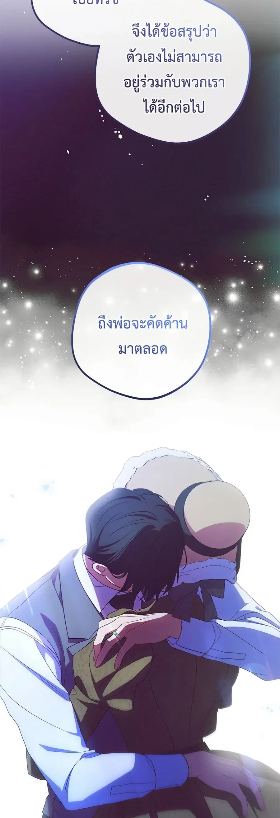 The Villainess Is Shy In Receiving Love – นางร้ายขี้อายเมื่อได้รับความรัก ตอนที่ 65 หน้า 16