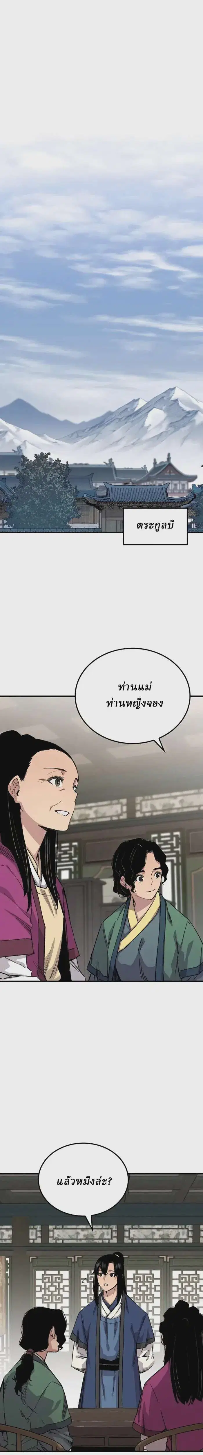 Reborn As The Heavenly Demon ตอนที่ 59 หน้า 16