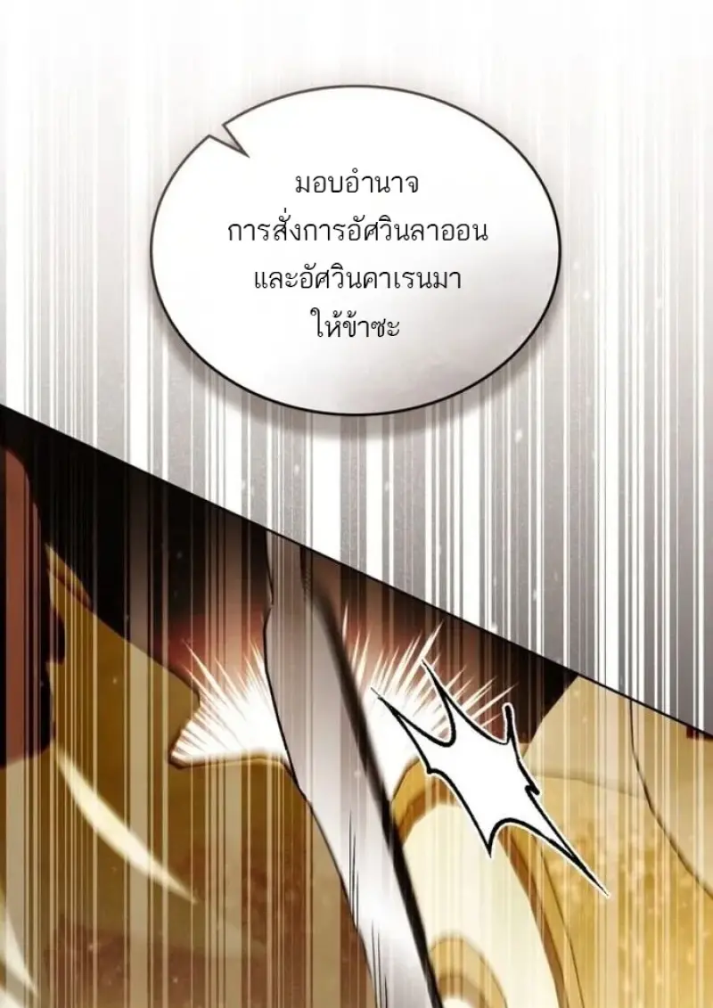 Reborn as the Enemy Prince เกิดใหม่เป็นเจ้าชายในประเทศศัตรู ตอนที่ 93 หน้า 48