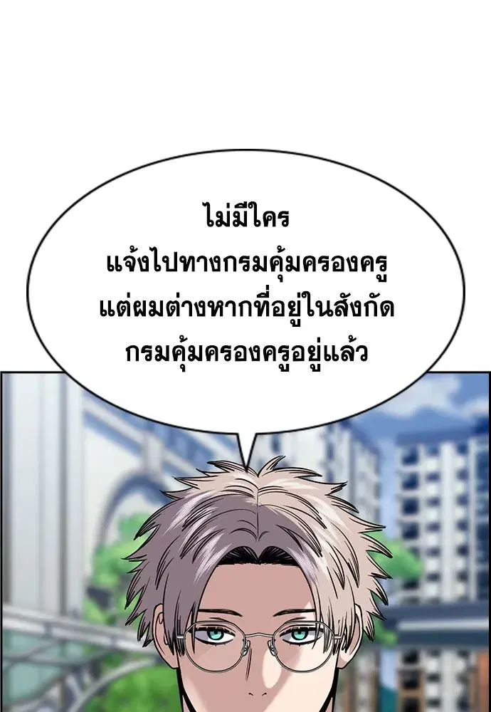 True Education ตอนที่ 159 หน้า 170
