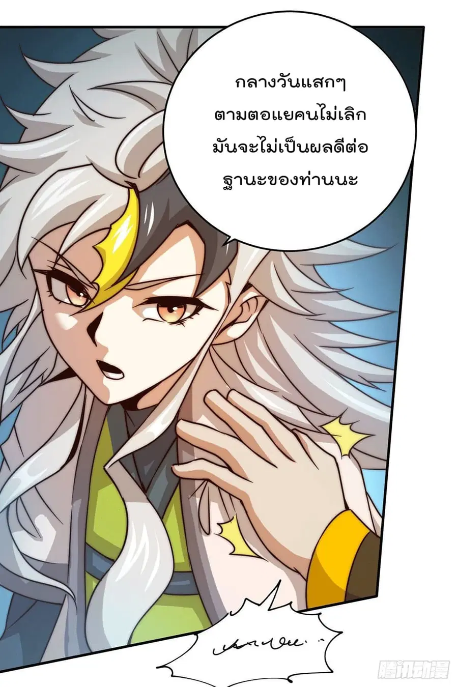Who is your Daddy ตอนที่ 13 หน้า 37