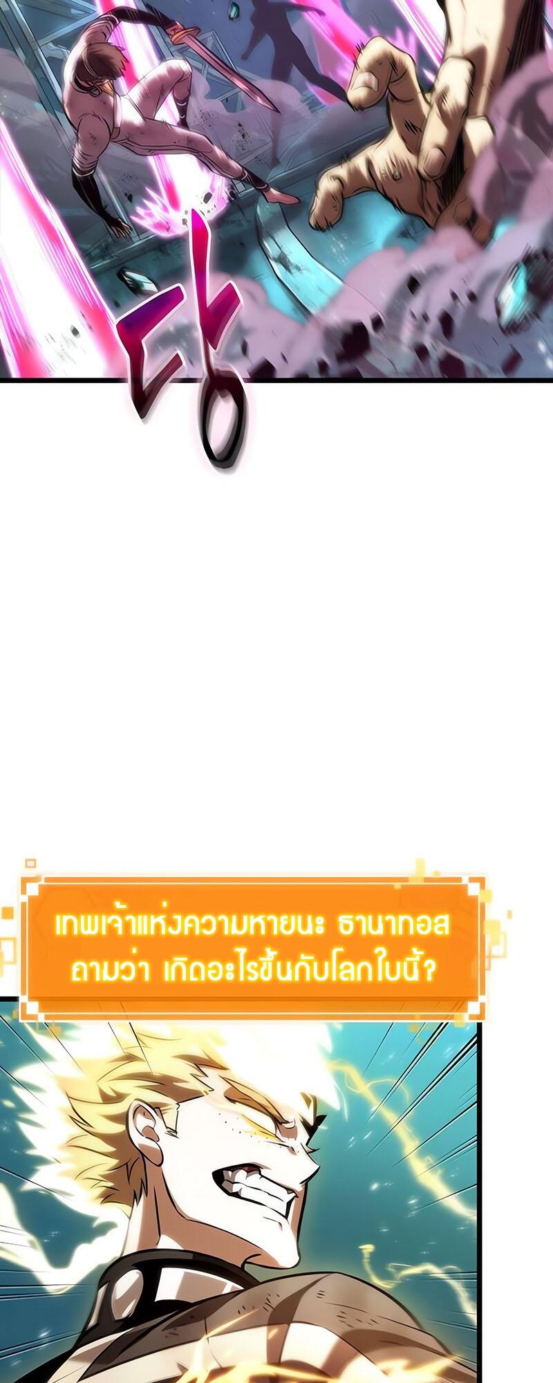 The World After the end โลกหลังการล่มสลาย ตอนที่ 138 หน้า 42