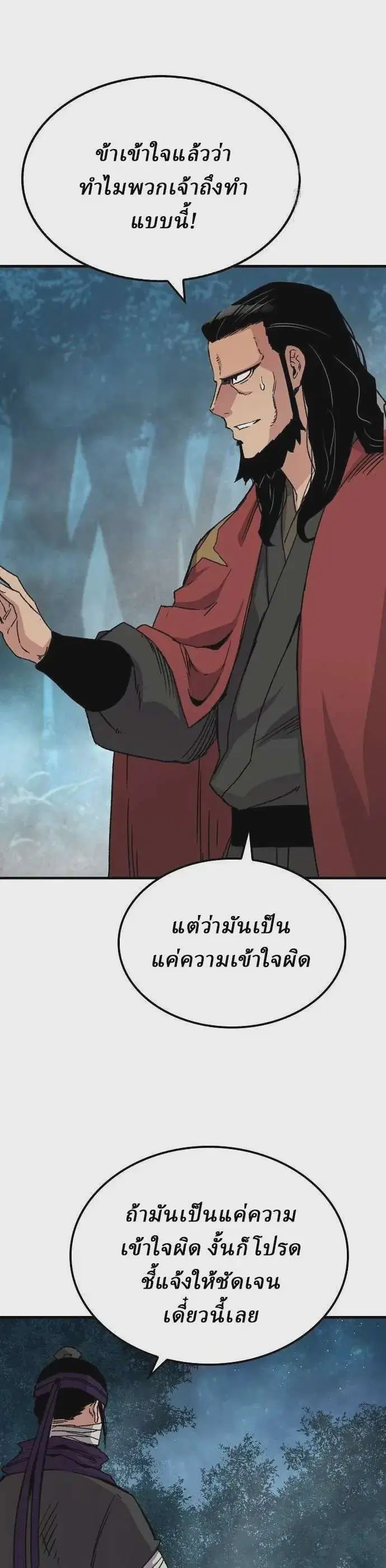 Reborn As The Heavenly Demon ตอนที่ 34 หน้า 44