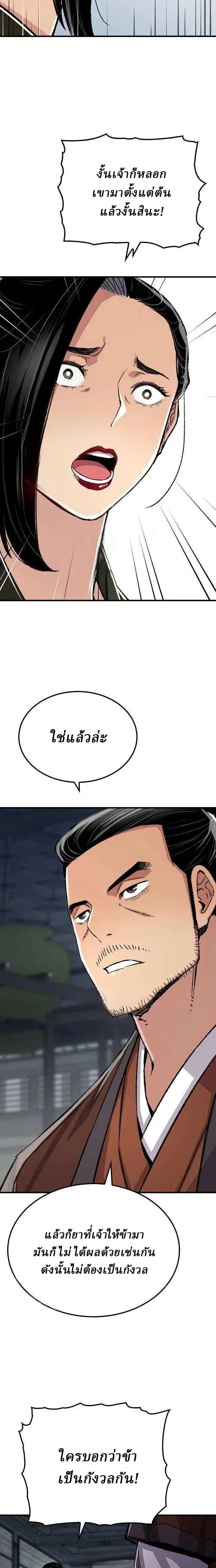 Reborn As The Heavenly Demon ตอนที่ 82 หน้า 5