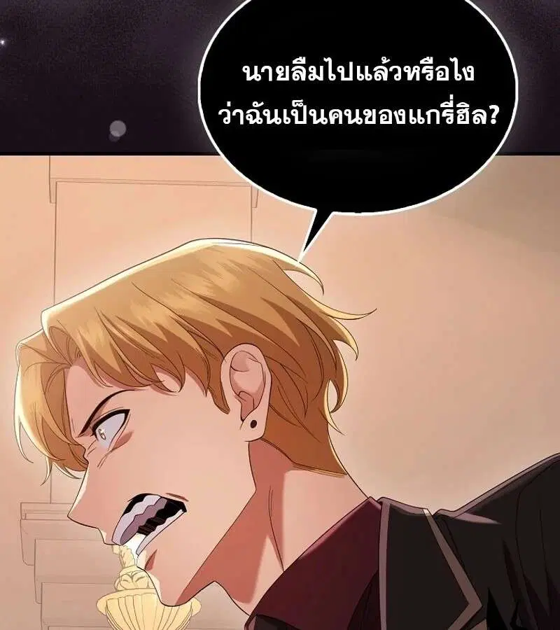 Mightiest Melee Magician สุดยอดจอมเวทย์สายประชิด ตอนที่ 51 หน้า 91