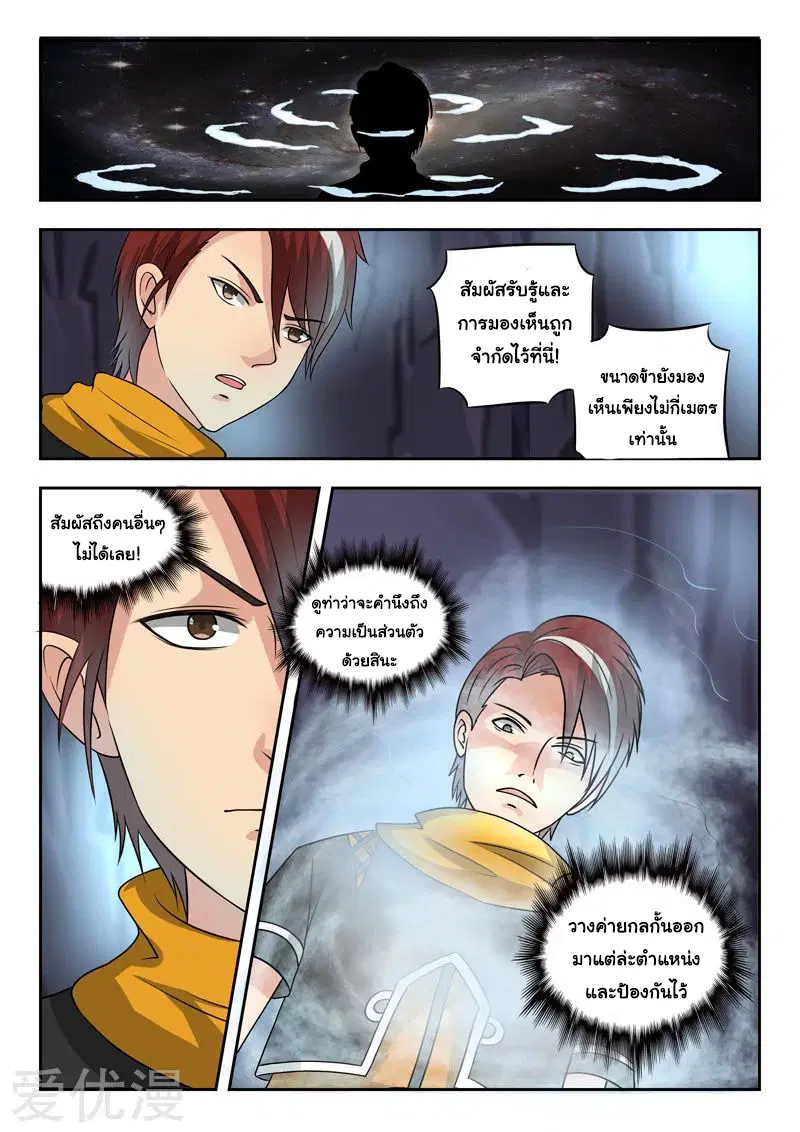 Martial Master ตอนที่ 292 หน้า 8