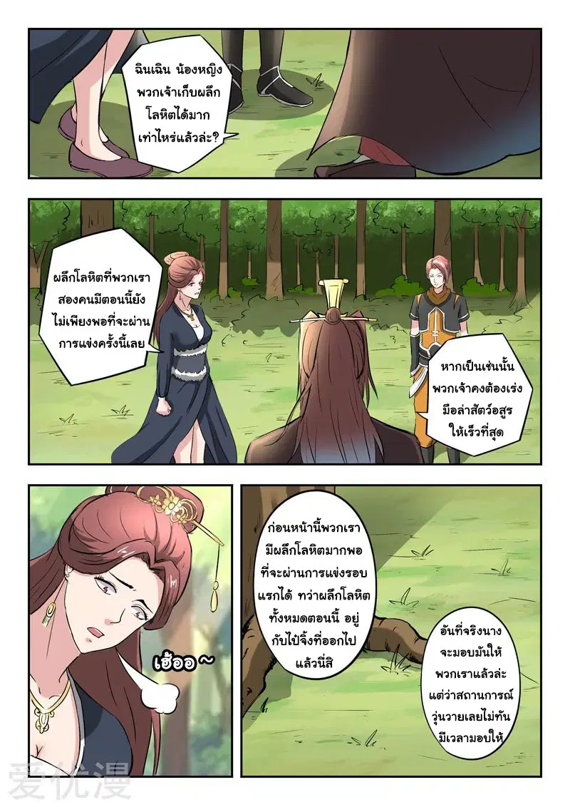 Martial Master ตอนที่ 351 หน้า 4