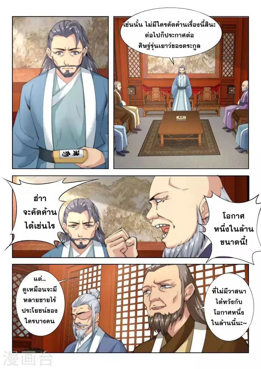 Against the Gods ตอนที่ 9 หน้า 10