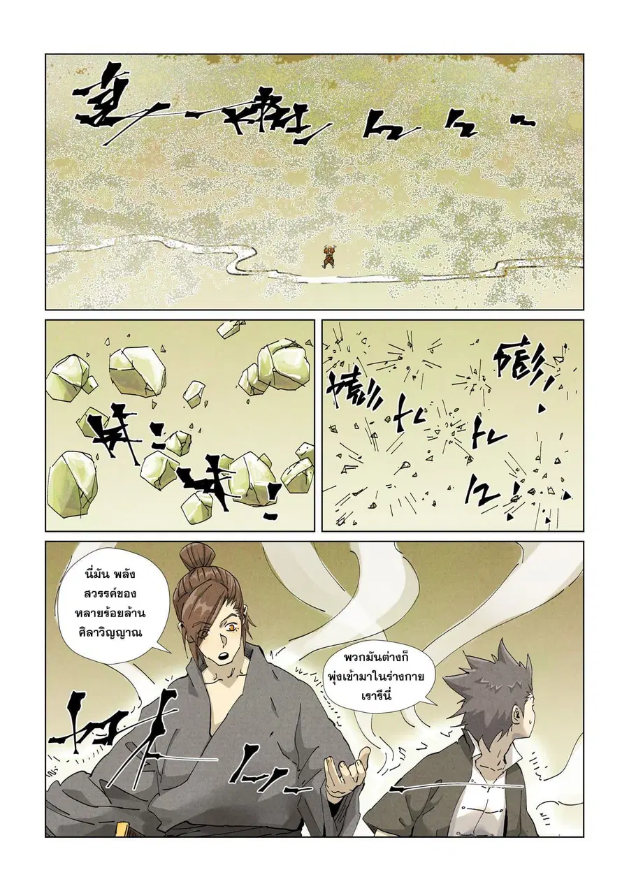 Tales of Demons and Gods ตอนที่ 413 หน้า 14