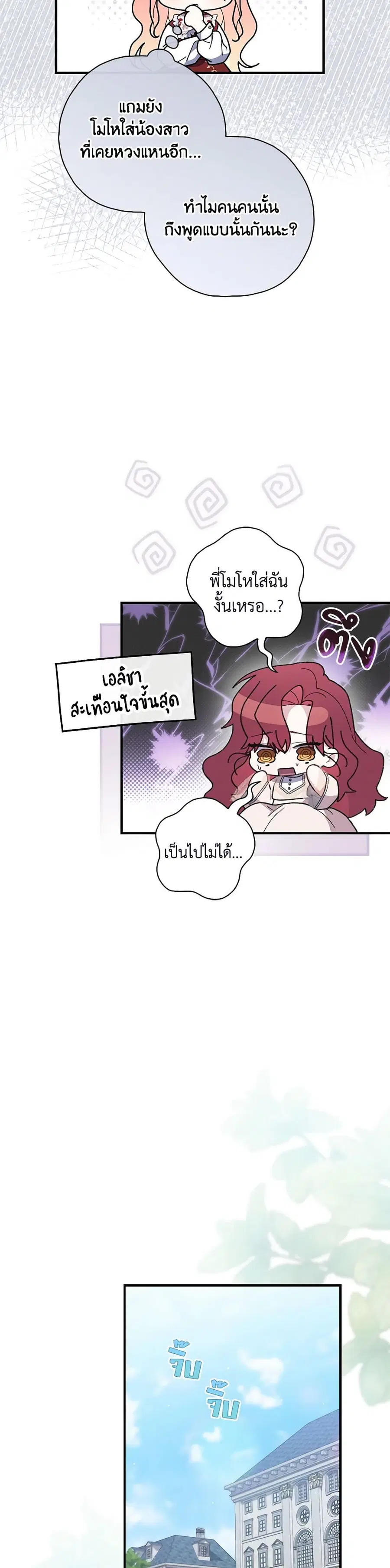 Fortune-Telling Lady ตอนที่ 47 หน้า 10