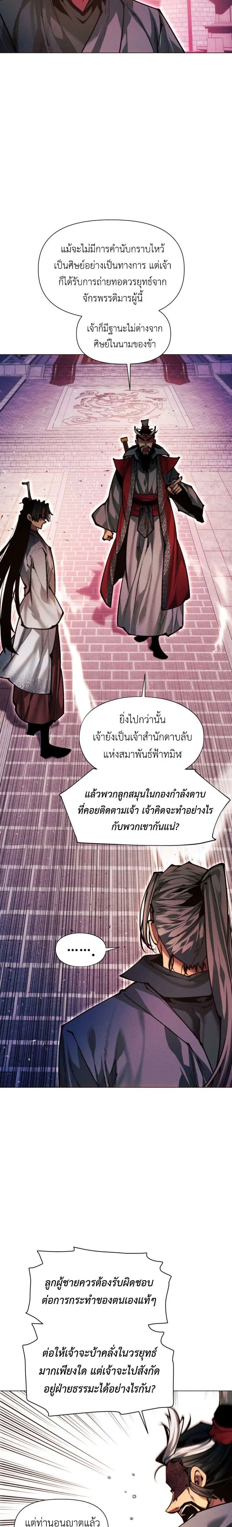 A Modern Man Who Got Transmigrated Into the Murim World ตอนที่ 176 หน้า 26