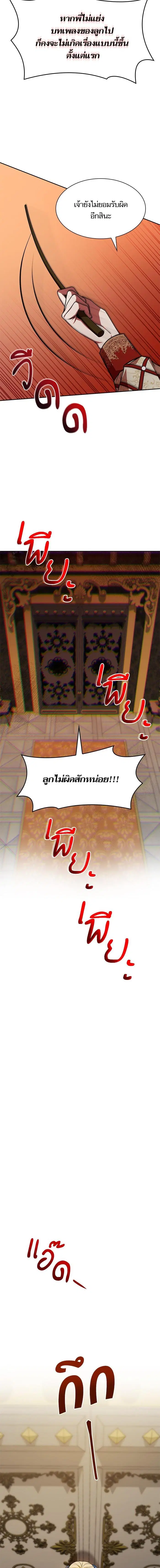 I Am the Queen in This Life ตอนที่ 18 หน้า 19